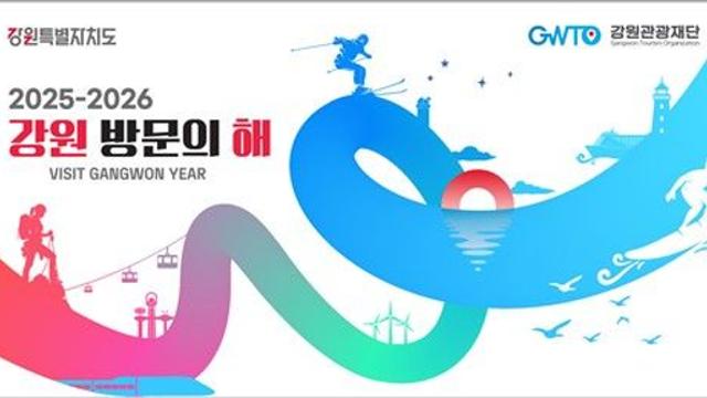 '사계절 매력 가득' 강원 방문의 해 2026 추천 여행지 24곳 발표