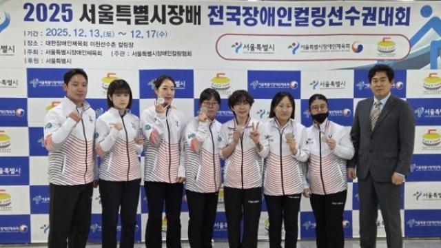 이천농아인여자컬링팀, 서울특별시장배 전국장애인컬링선수권대회 준우승