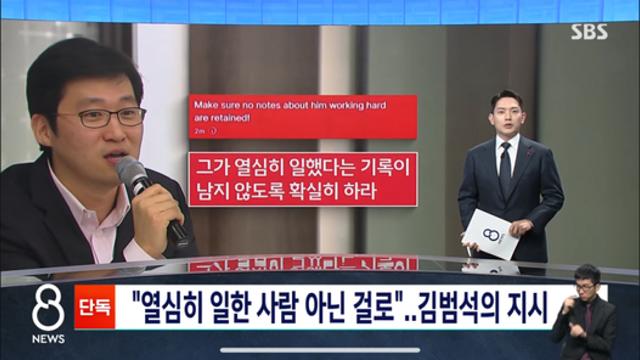 쿠팡, 김범석 과로사 은폐 지시 정황