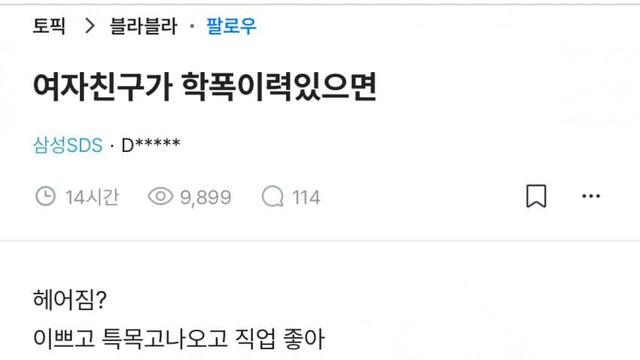 완벽한 여자친구가 학폭이력있으면? txt