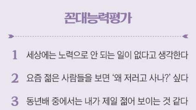 자신이 꼰대인지 아닌지 알아보는 법