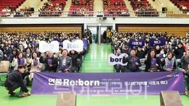 파주시, ‘성매매집결지 공간 전환 비전-연풍 리본(Re:born)’ 선포