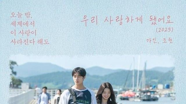 가인·조권, 16년 만에 호흡…'우리 사랑하게 됐어요' 재발매