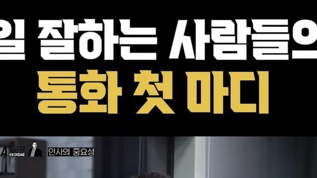 일 잘하는 사람들의 통화 첫 마디.jpg