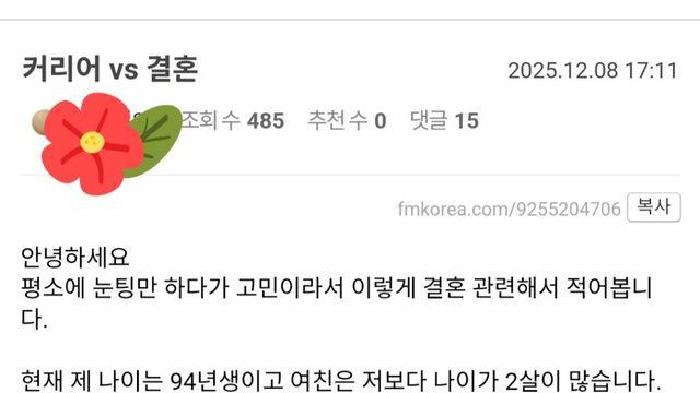 2살 연상 여자친구와 결혼을 고민하는 남자