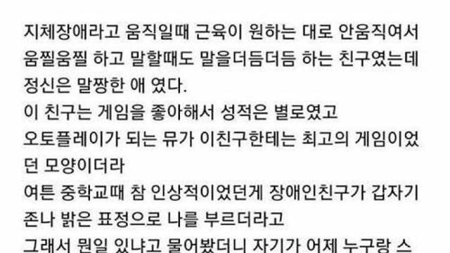 중학교 때 지체장애 친구 썰