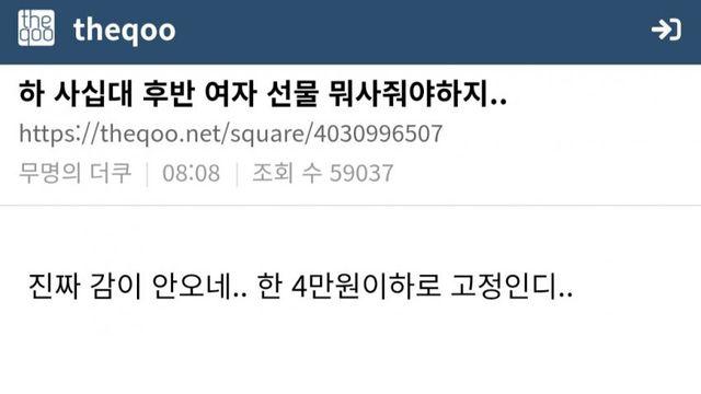 40대 후반 선물 고민글에 뛰쳐나온 더쿠 누나들 ㄷㄷ