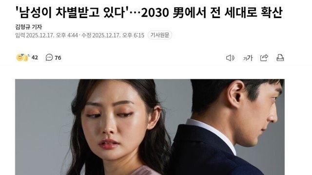 '남성이 차별받고 있다'…2030 男에서 전 세대로 확산
