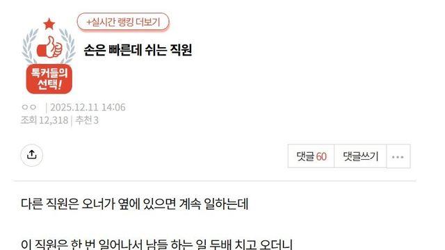 손은 빠른데 쉬는 직원