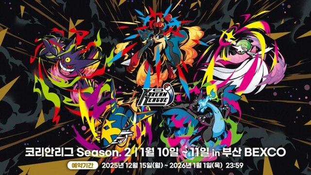포켓몬코리아, ‘2026 코리안리그 시즌2’ 1월 10일부터 양일간 개최
