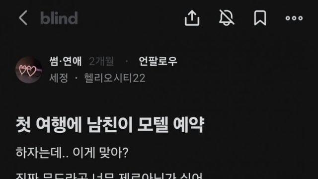남친과 첫 여행에 기분 잡친 언니