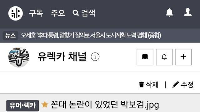 꼰대 논란 있었던 박보검