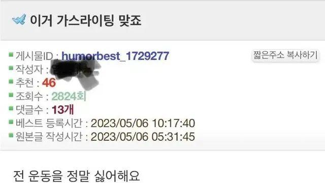 가스라이팅 당했다는 결혼 30년차 주부,,