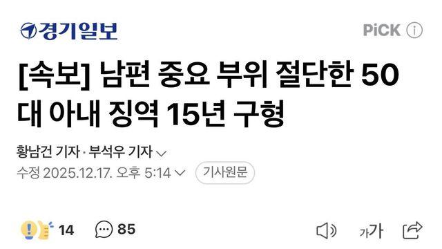 외도 의심해 남편 중요 부위 절단한 50대 아내 근황
