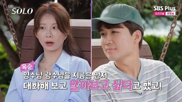 29기 옥순, 성급한 직진男 광수에 착잡…