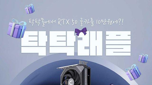 조텍, RTX 5060 그래픽카드 10만원 래플 이벤트 2차 진행