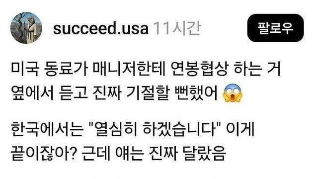 미국인이 연봉 협상 하는 법.jpg