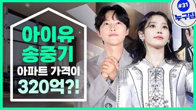 가장 비싼집에 사는 연예인 ㄷㄷ