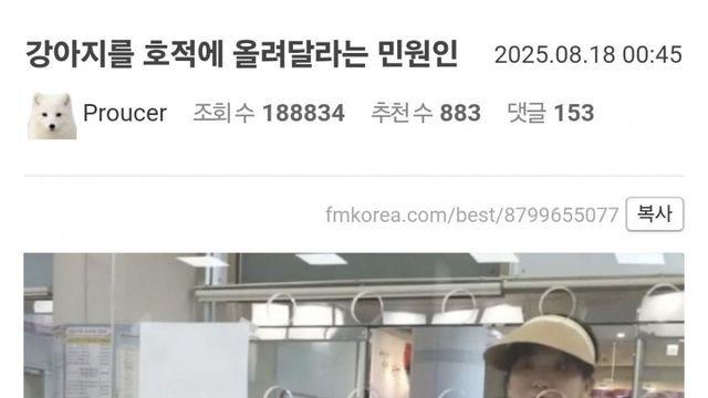 강아지를 호적에 올려달라는 민원인