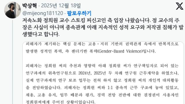 저속노화 정희원 스토커로 피신고된 사람 입장문 요약