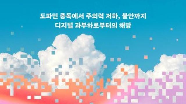 [신간] 『디지털 디톡스』