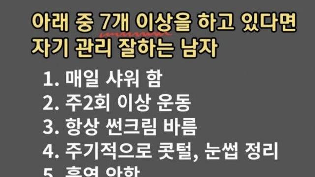 자기관리 잘하는 남자