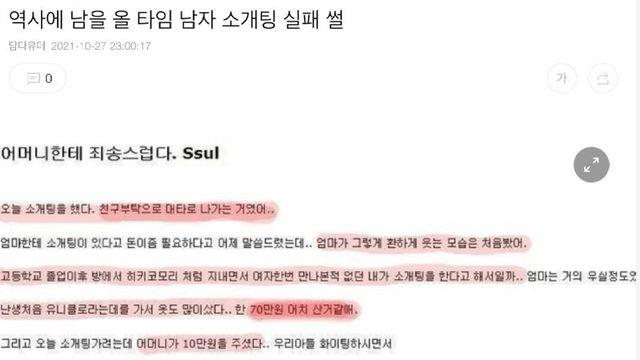역사에 남을 소개팅 실패 썰 ㅜㅜ(본인아님 퍼옴)
