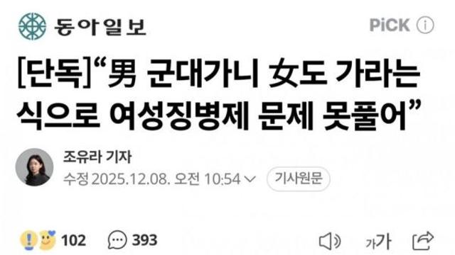 여자도 군대가라!! 식으론 여성징병제 해결안돼!!