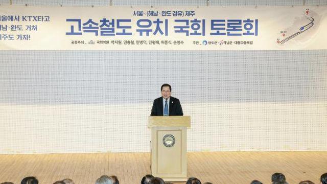 완도군, 서울~제주 고속철도 건설 국가계획 반영 총력