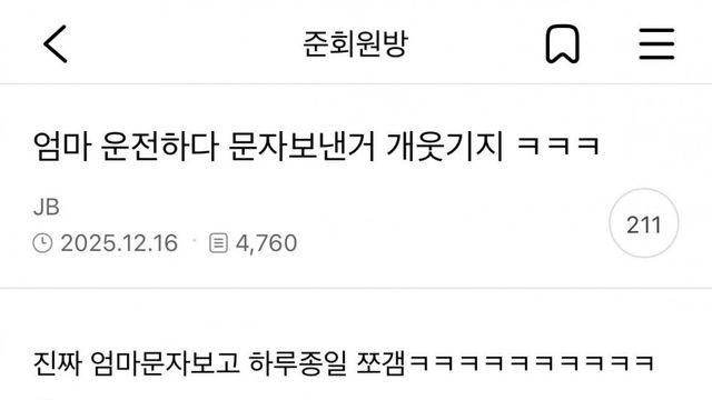 엄마가 운전 중에 급하게 보낸 음성인식 문자