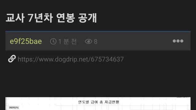 세전 7500받는 7년차 교사