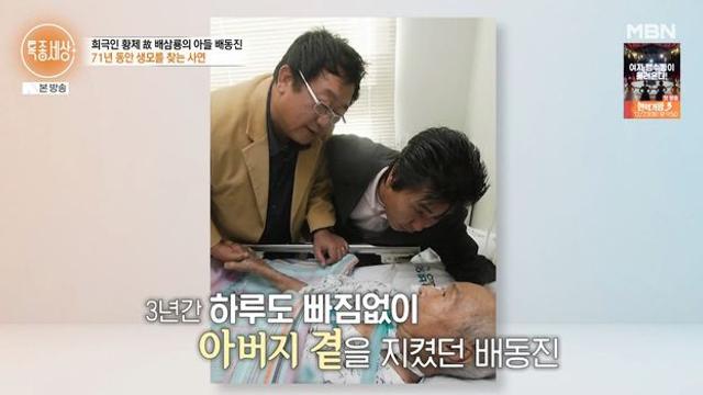 故배삼룡 아들 