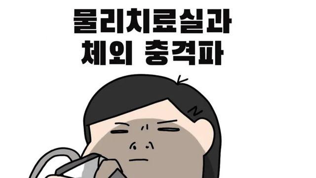 [스압] 물리치료사 직업만족도 상승할때,,