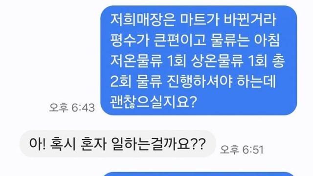 알바 면접 빤스런 모음집