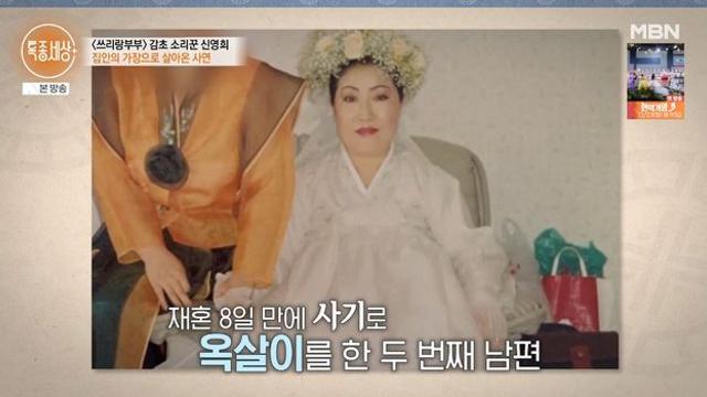 '쓰리랑 부부' 신영희 