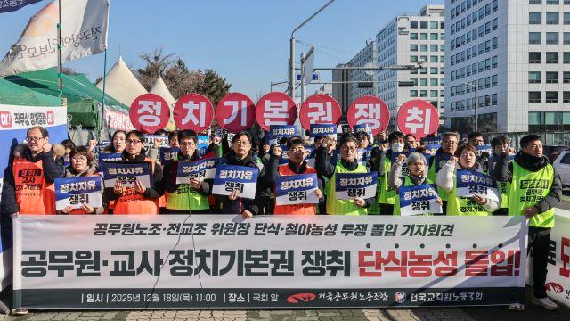전교조·공무원노조 “정부와 여당 대선·총선 공약 이행해야”