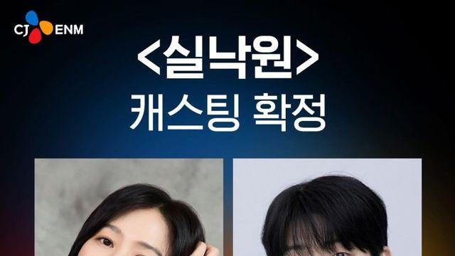 연상호 신작 ‘실낙원’ 캐스팅