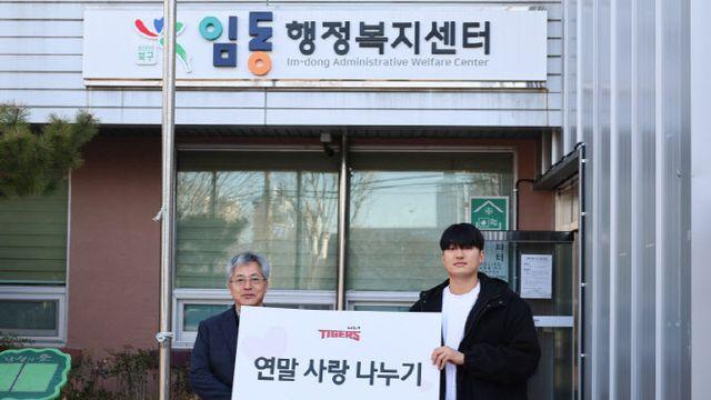 KIA타이거즈, 임동 지역 이웃 사랑 나누기 실천