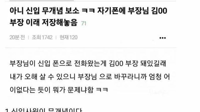 논란이라는 신입 직장상사 번호 저장법
