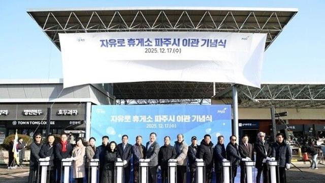 파주시, 자유로 휴게소 10년 만에 다시 품었다