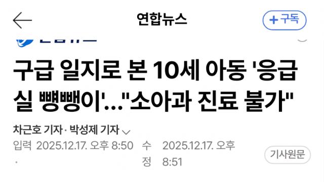 부산 10세 응급아, 병원 잇단 거부…96분 표류