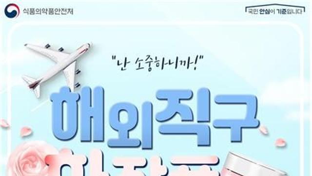 해외직구 화장품 5개 중 1개 '부적합'…네일리무버 74% 초과