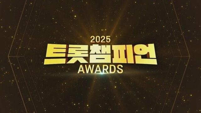 '트롯챔피언 어워즈’ 올해의 TOP10 누구...마이진-박서진-장민호-전유진 출동