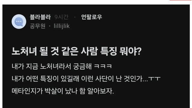 노처녀 될 것 같은 사람 특징이 뭐야?