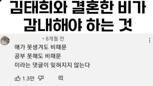 김태희와 결혼한 비가 감내해야 하는 것