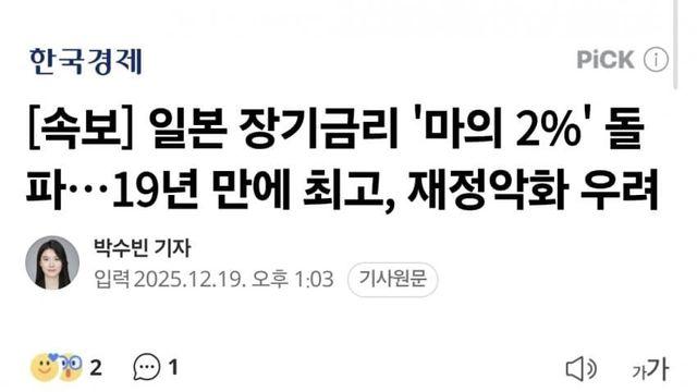 일본 장기금리 '마의 2%' 돌파…19년 만에 최고, 재정악화