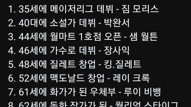 인생 지금 시작해도 안늦은 이유 