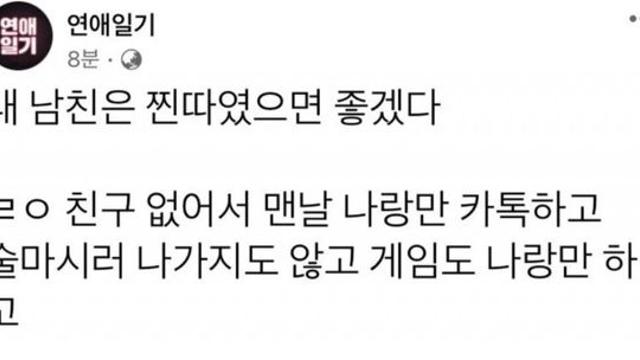 내 남친은 찐따였으면 좋겠다