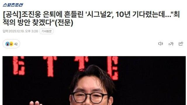 '시그널2' 10년 기다렸는데…