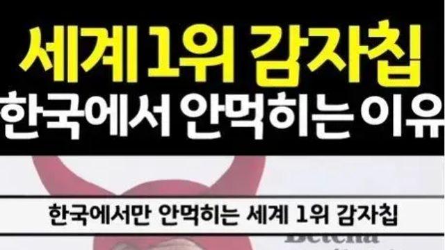 세계 1위 감자칩이지만 한국에서 안먹히는 이유.jpg,,